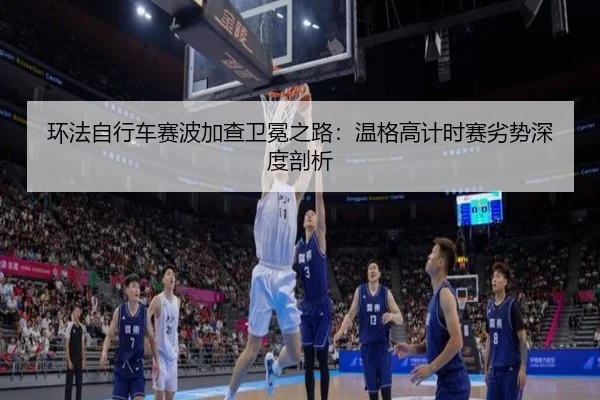 huan-fa-zi-xing-che-sai-bo-jia-cha-wei-mian-zhi-lu-wen-ge-gao-ji-shi-sai-lie-shi-shen-du-pou-xi-2-716.jpg