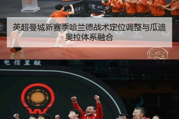 ying-chao-man-cheng-xin-sai-ji-ha-lan-de-zhan-shu-ding-wei-tiao-zheng-yu-gua-di-ao-la-ti-xi-rong-he-2-689.jpg
