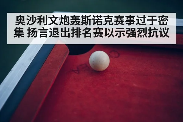 snooker tournament arena