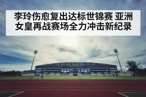 pole vault stadium