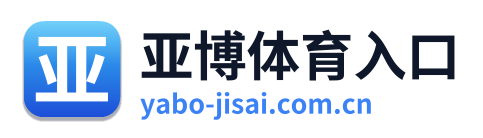 亚博体育入口